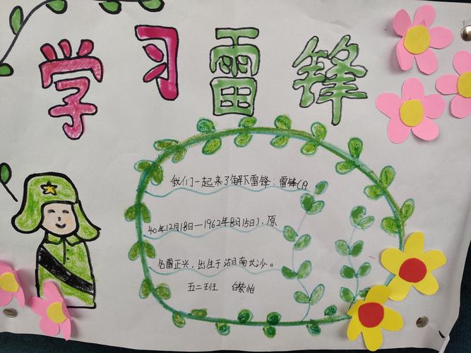 《学雷锋树新风》手抄报 县直三小 五二班