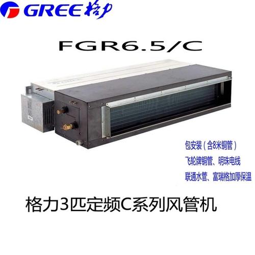 无锡格力中央空调fgr6.5/c正品小3匹冷暖定频一拖一静音风管机