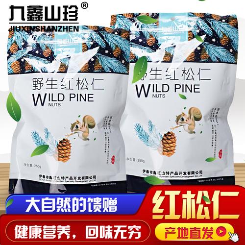 九鑫山珍松子仁野生松子红松果仁脱壳松籽伊春特产熟松子仁小包装