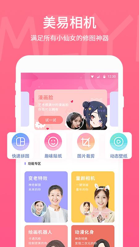 美易p图软件下载-美易app下载v1.6.1 安卓版-腾牛安卓网