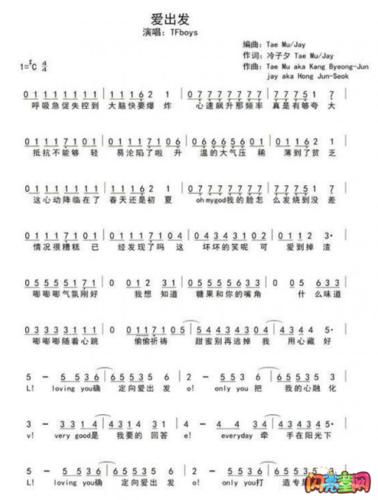 tfboys《爱出发》简谱