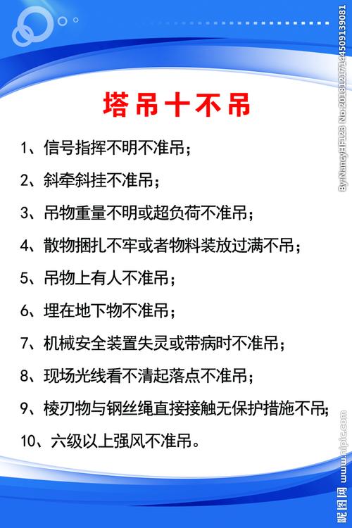 塔吊十不吊图片