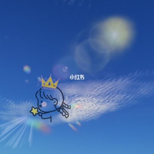 可爱的云朵头像7815开启美好的一天_壁纸_今日壁纸_素材_头像