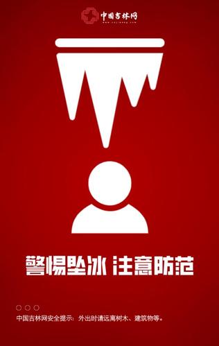 从根源上减少危险;做好相关提示,提高对高空坠冰的防范意识