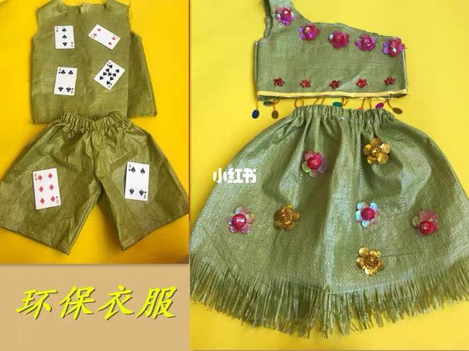 环保服装儿童时装秀diy手工自制环保亲子装_手工制作