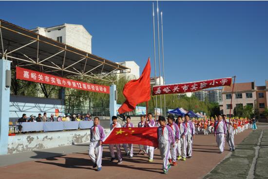 嘉峪关市实验小学