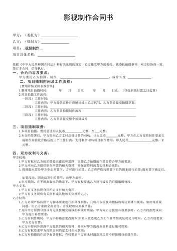 影视拍摄合同模板