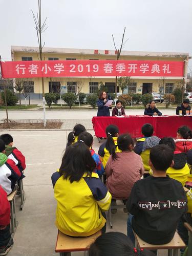 【临潼区行者中心小学---行者小学开学典礼】