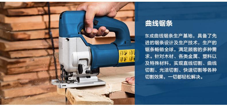东成 曲线锯锯条曲线锯条 切割木材金属 t118a / t144d / t111c / t