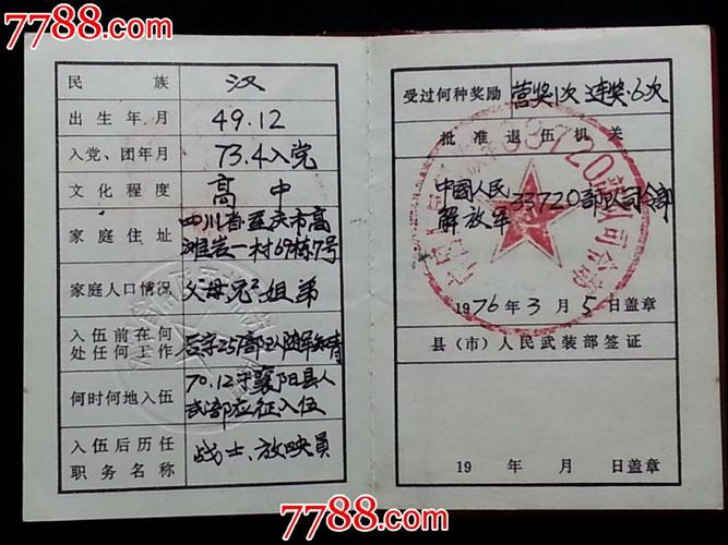 文革藏品:《退伍军人证明书》【中华人民共和国国防