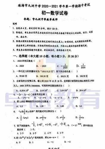 2020年期中九洲中学初一年级数学试卷