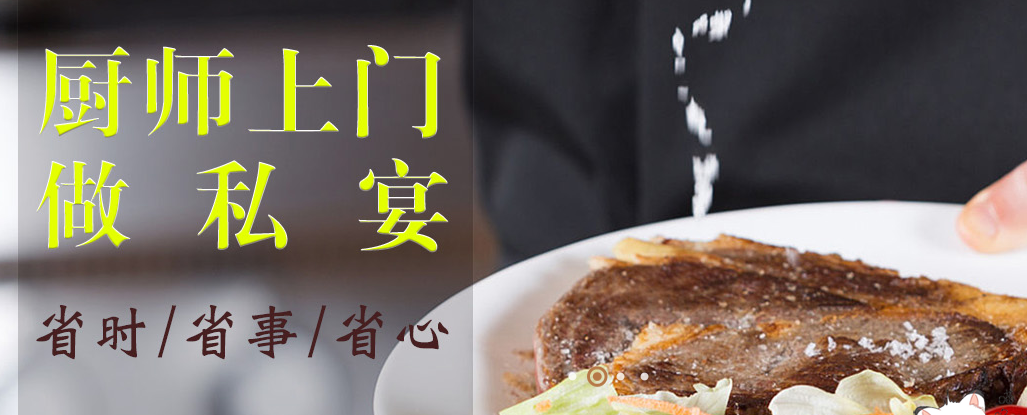 成都厨师陕上门服务家宴订制专家_放心私厨