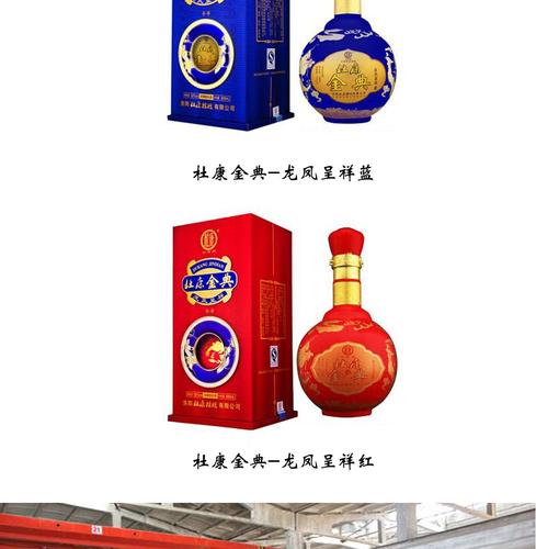 【神木县乐县域】杜康金典-龙凤呈祥 500ml 1*6瓶(箱)