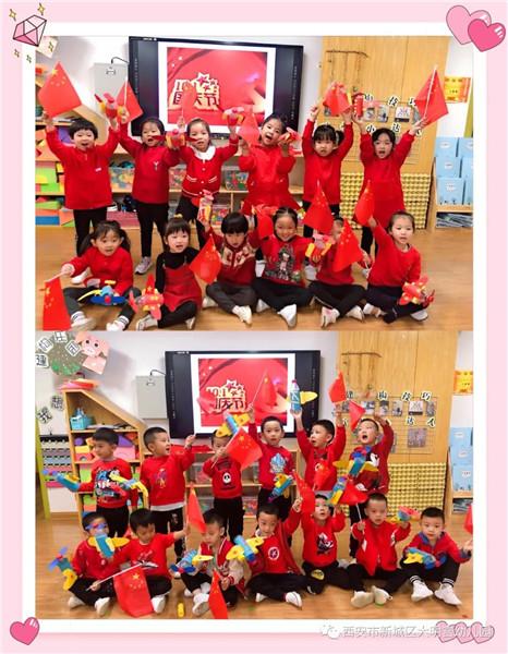 西安市新城区大明宫幼儿园举办迎国庆主题系列活动