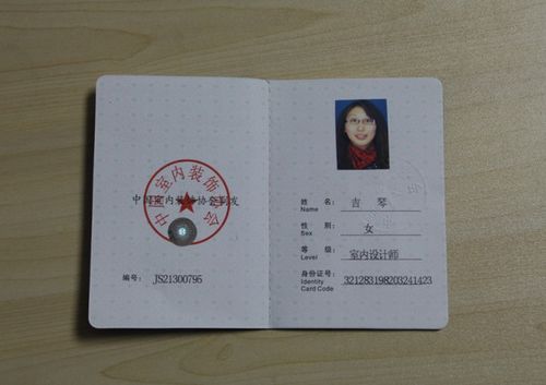 设计师资格证