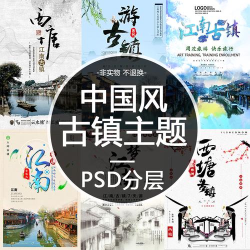 中国风西塘古镇旅游忆江南水乡乌镇平遥ps文字体设计背景psd素材