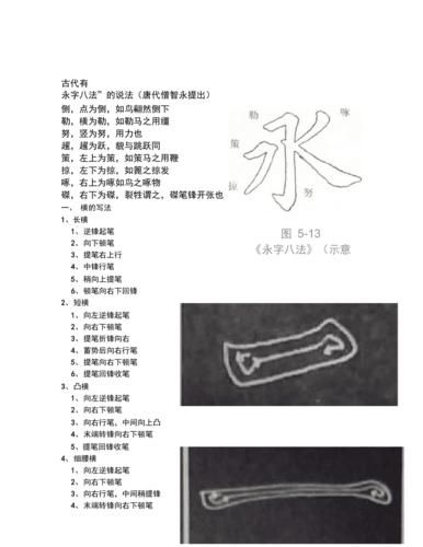 毛笔字练习基本笔画