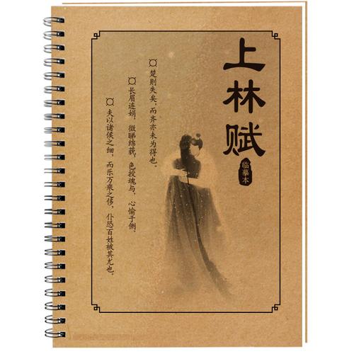 上林赋周生如故语录字帖临摹手抄本全文任嘉伦白鹿周边学生练字帖