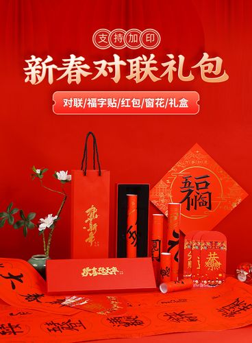 五彩时光 2021牛年广告对联定制春联礼盒春节新年货福字烫金礼包印