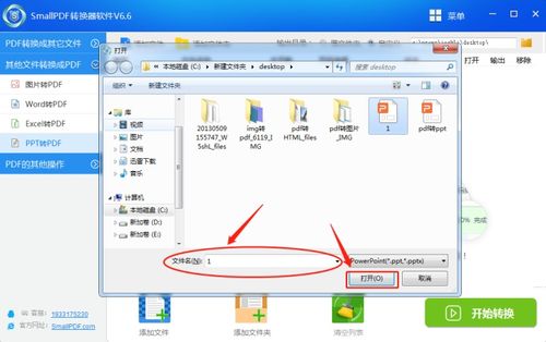 ppt怎样转为pdf文件格式