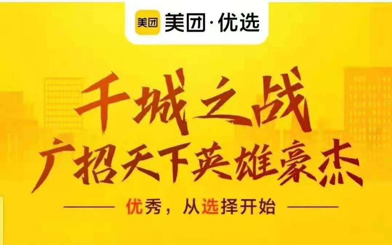 美团优选招新啦!