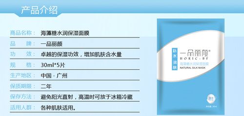 一品丽颜海藻糖面膜蚕丝面膜海藻糖精华补水保湿面膜