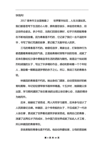 2017年高考语文优秀作文全国2卷.docx 10页