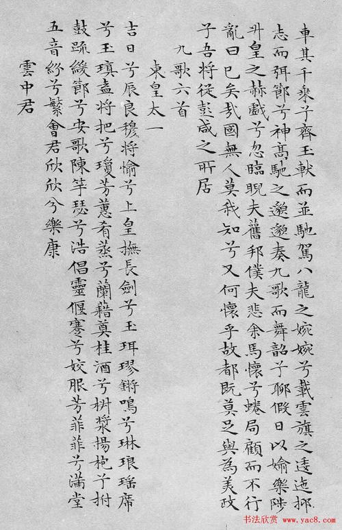文徵明书法蝇头小楷《离骚经》(17)