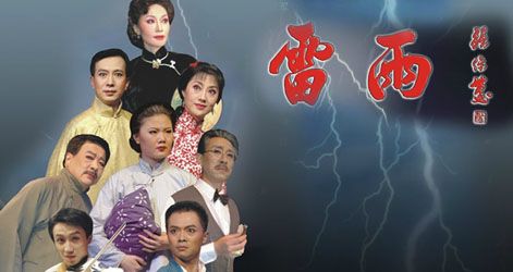 雷雨由剧作家曹禺创作,所展示的是一幕人生大悲剧,是命运对人残忍的