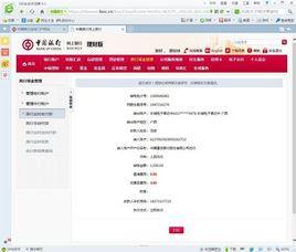 中国银行网上银行