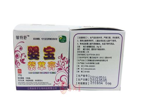 2送1铍特舒婴宝紫草膏厂家直销正品包邮婴宝紫草膏宝宝皮肤外用