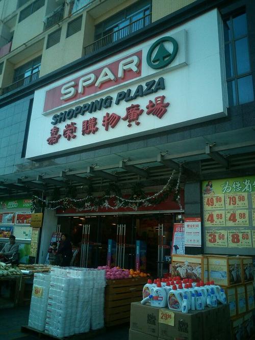 嘉荣超市(蛤地店)