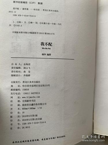 我不配