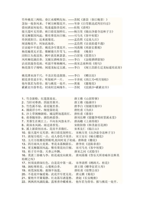 关于花的古诗句
