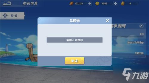 航海王热血航线礼包兑换码一览礼包兑换码是多少