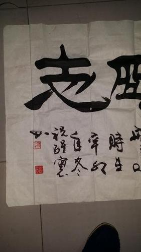 世界书法协会理事国家一级书画大师 :【 祝醒寰】书法