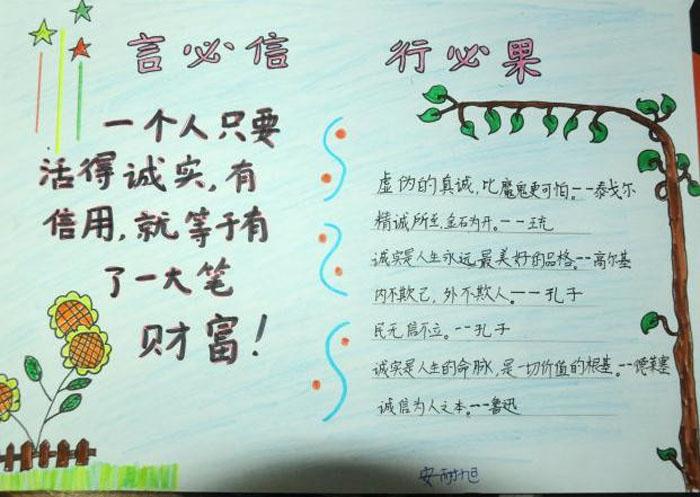 小学生诚信手抄报-诚实守信,立德树人