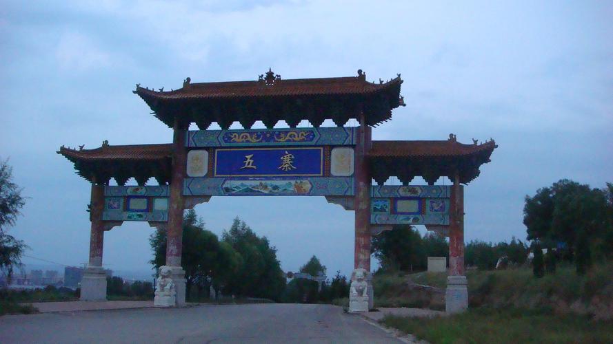 山西忻州14县2014年8月游记之宁武(芦芽山),五寨篇
