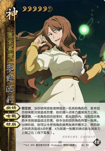 十一,麦野沈利
