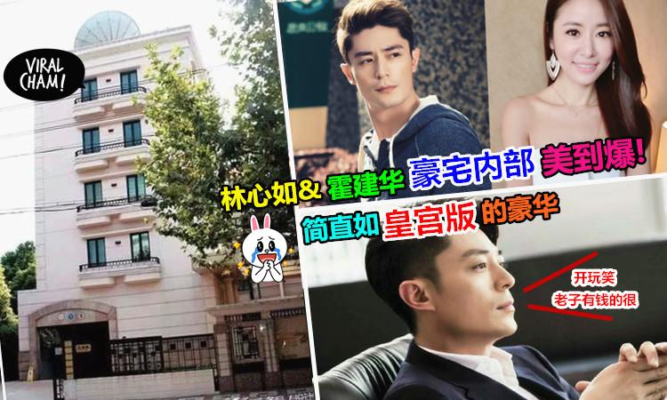 【林心如&霍建华『豪宅内景』大曝光】本来以为客厅已经够夸张, 没