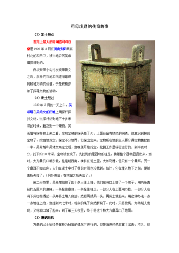 世界上最大的青铜器司母戊鼎是1939年3月在河南安阳武