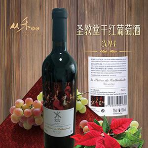 圣教堂干红葡萄酒2014