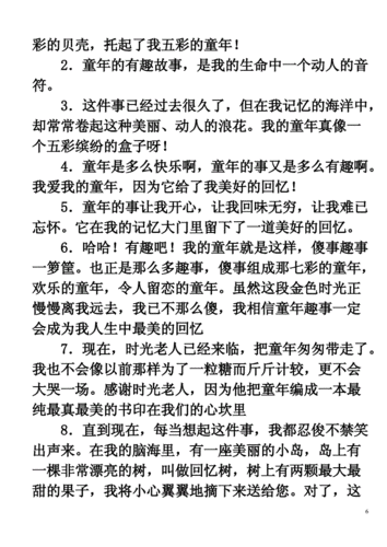 童年趣事-开头结尾.doc