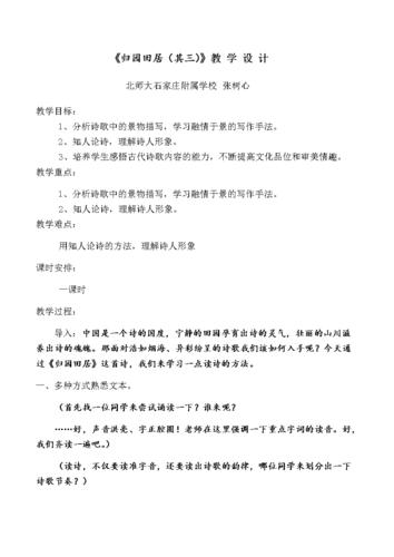 《归园田居(其三)》教学设计.docx 3页