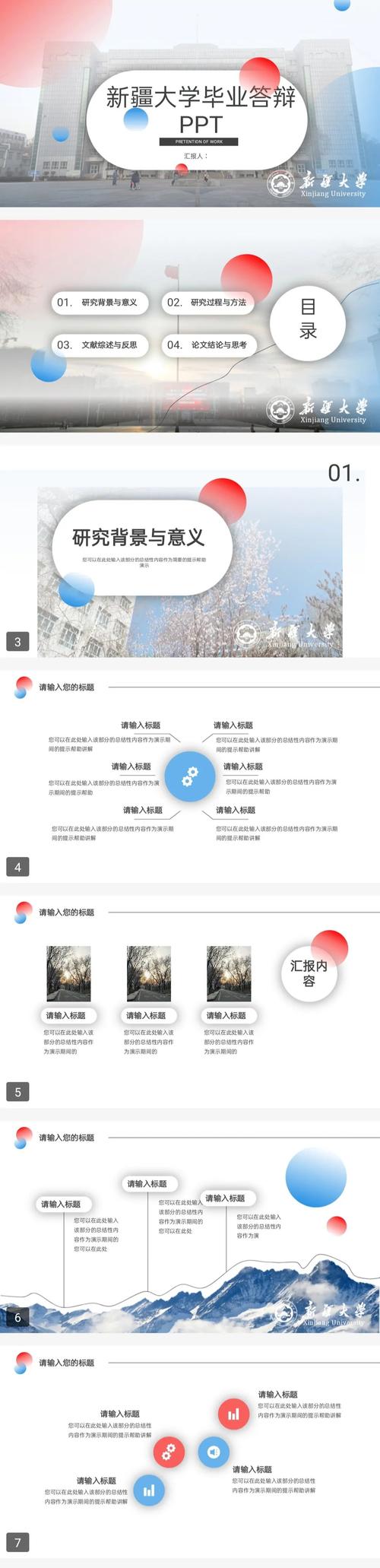 新大专属毕业答辩ppt模板|大专|新疆大学|毕业