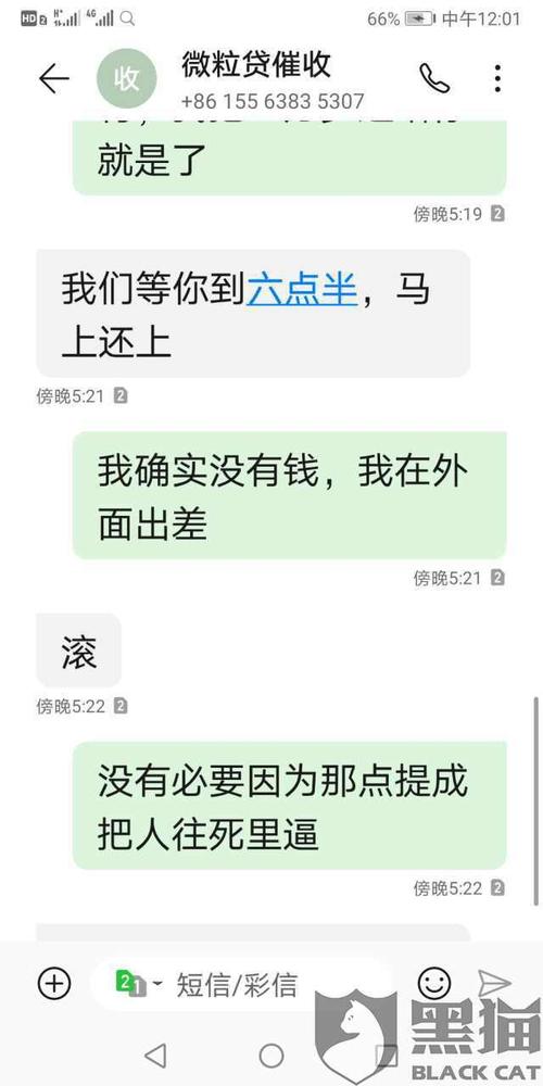 黑猫投诉因为疫情微粒贷逾期微粒贷委托第三方电话上门骚扰家人导致