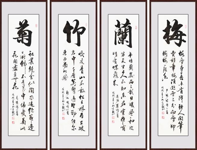 花中"四君子"——梅兰竹菊四条屏书法欣赏 - m13094702691_6 - m