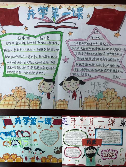 最美五月天 校园再相见 ——和平小学三小举行"开学第一课"主题手抄报