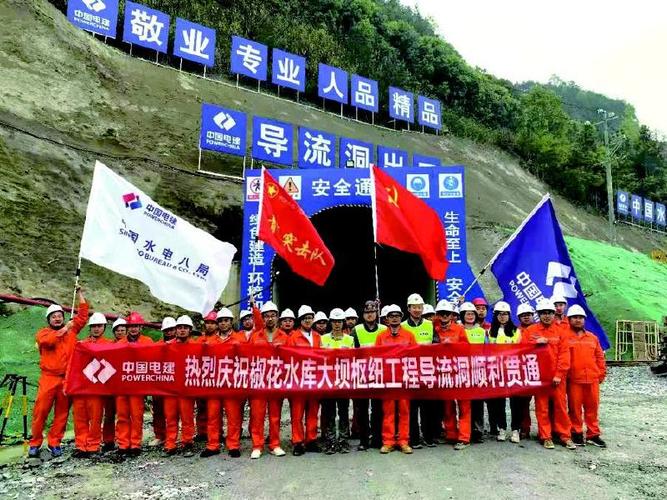 椒花水库工程导流洞提前27天贯通