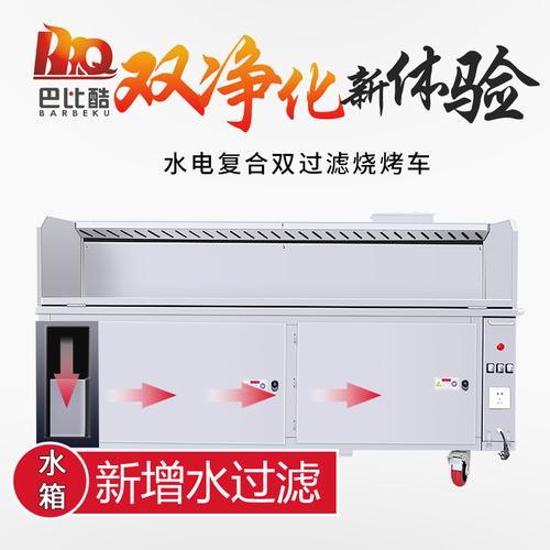 巴比酷无烟烧烤车不锈钢商用水电过滤油烟净化器木炭烧烤炉净化车